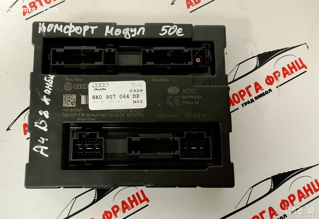 8K0907064DP КОМФОРТ МОДУЛ ЗА AUDI A4 B8, снимка 1