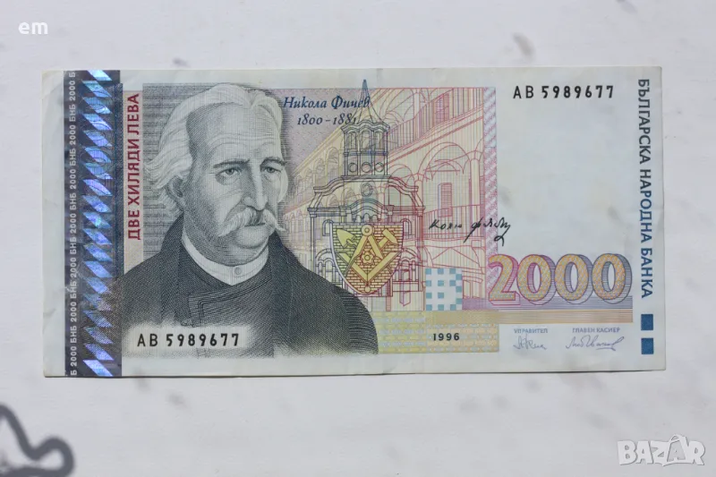 2000 лева 1996 г. , снимка 1