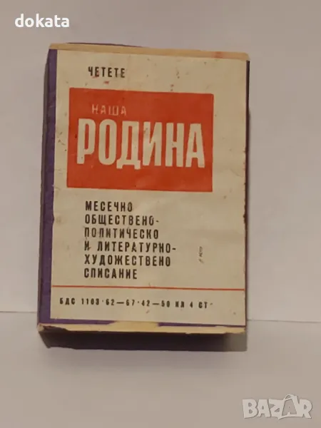 Стар кибрит 62-67 година, снимка 1