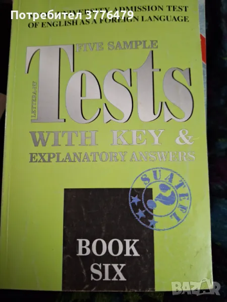 Учебно помагало по английски език , снимка 1