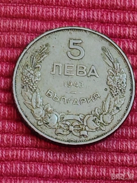 Монета 5 лева 1943 година. , снимка 1