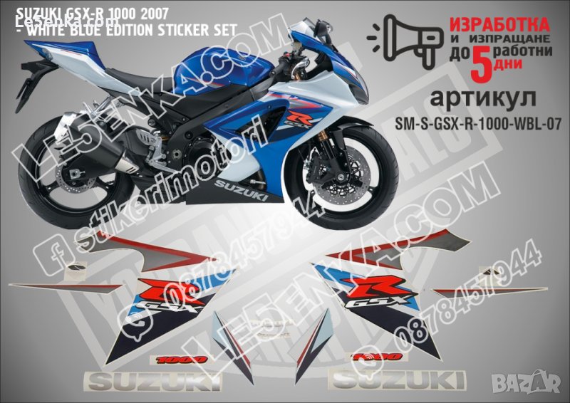 SUZUKI GSX-R 1000 2007 - WHITE BLUE VERSION  SM-S-GSX-R-1000-WBL-07, снимка 1