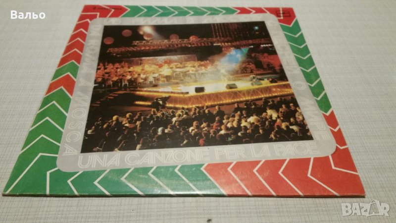 Италианско-От Рим в Москва с песни за мира, снимка 1