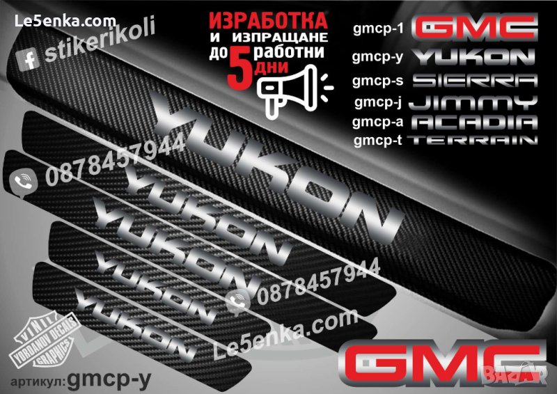 ПРАГОВЕ карбон GMC YUKON  фолио стикери gmcp-y, снимка 1