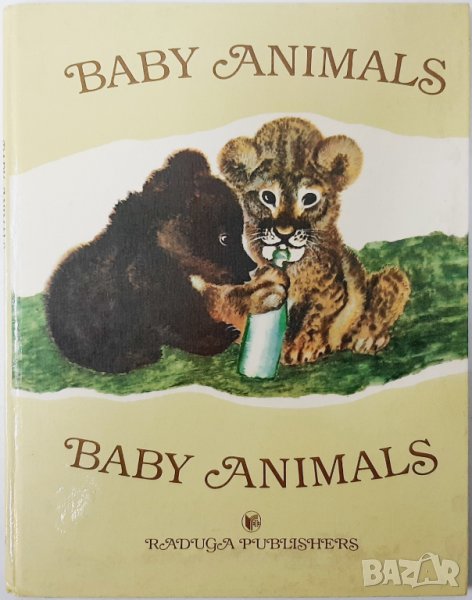 Baby animals, Samuil Marshak(17.6.1), снимка 1