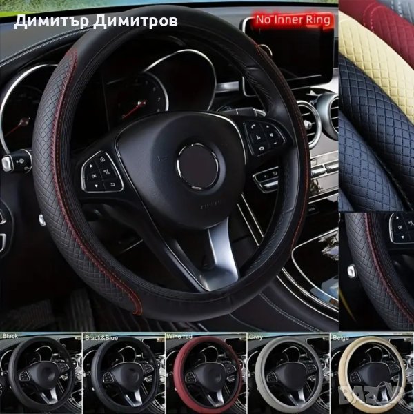  Калъф за волан на автомобил, снимка 1