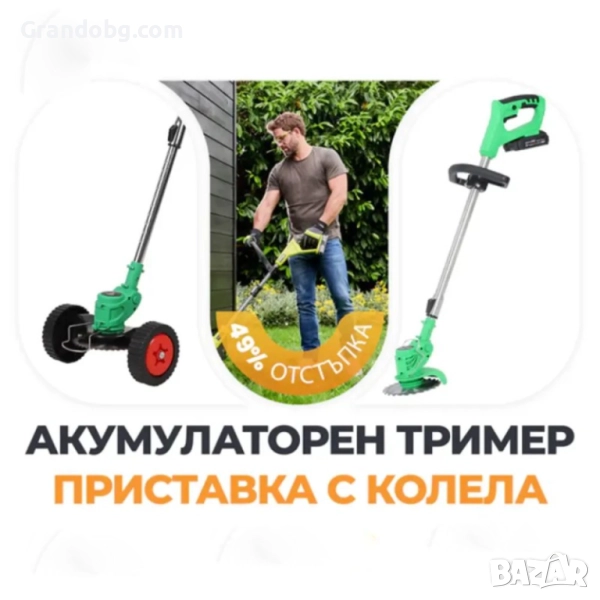 Немски Акумулаторен Тример WerkBull /36V 8Ah/ Косачка за Трева с 2бр батерии + 7 подаръка + Немска П, снимка 1