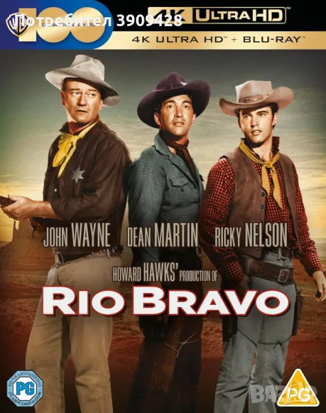 Rio Bravo (1959) 4K UltraHD | "Рио Браво", снимка 1