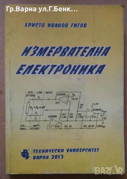 Измервателна електроника  Христо Гигов 20лв, снимка 1