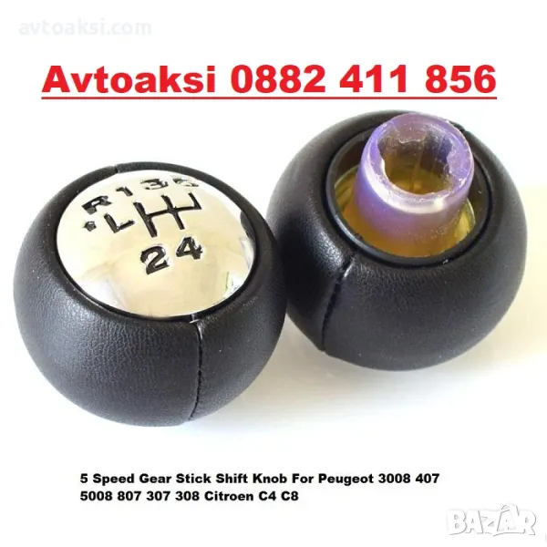 Топка скоростен лост Peugeot/Citroen (3008,5008,308,C4,C8) 5сk, снимка 1