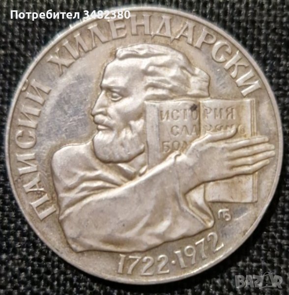 Юбилейна сребърна монета , снимка 1