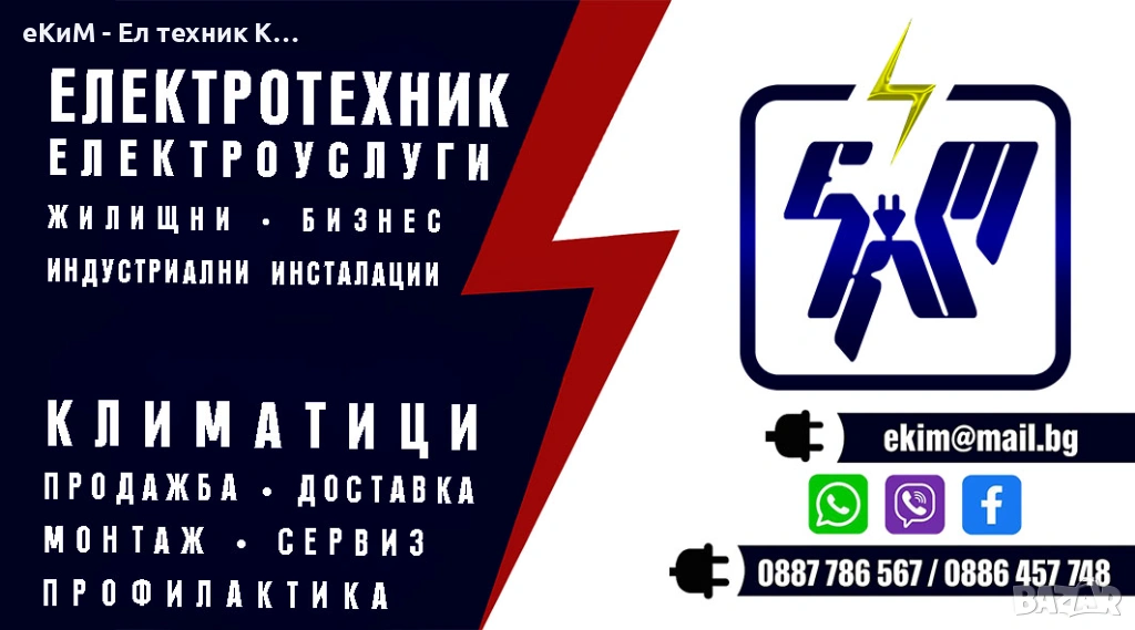 ЕЛ ТЕХНИК, снимка 1