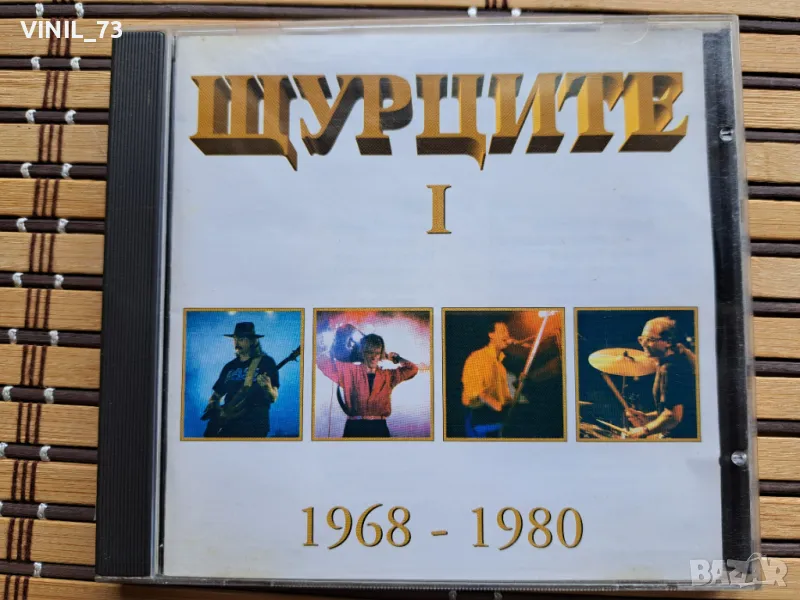 Щурците I   1968-1980, снимка 1