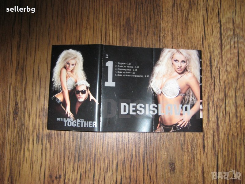 Деси Слава и Азис - обложка от аудиокасетка с поп-фолк музика, снимка 1