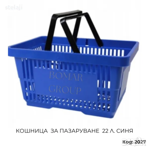 Пластмасова кошница 22 литра, синя, снимка 1