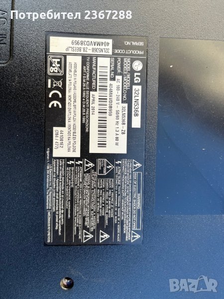 LG 32LN536B на части, снимка 1