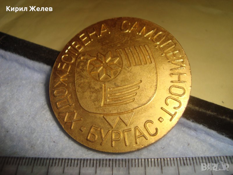 ХУДОЖЕСТВЕНА САМОДЕЙНОСТ БУРГАС Стар СОЦ НРБ БРОНЗОВ ПОЗЛАТЕН РЯДЪК ПЛАКЕТ 31939, снимка 1