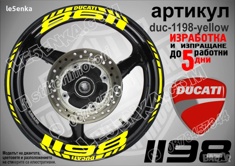 Ducati 1198 кантове и надписи за джанти duc-1198-yellow, снимка 1