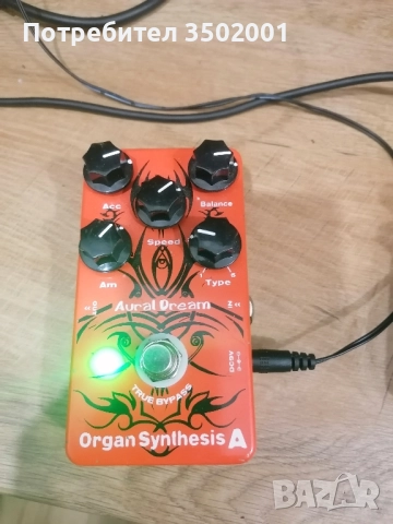 Aural Dream Organ Synthesis педал