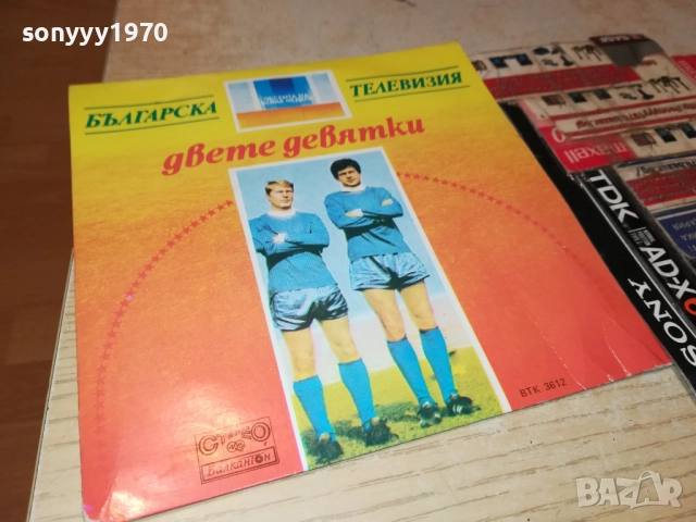 ДВЕТЕ ДЕВЯТКИ/ХИМАЛАЙЦИ-МАЛКА ПЛОЧА 1910251835, снимка 10 - Грамофонни плочи - 52109151