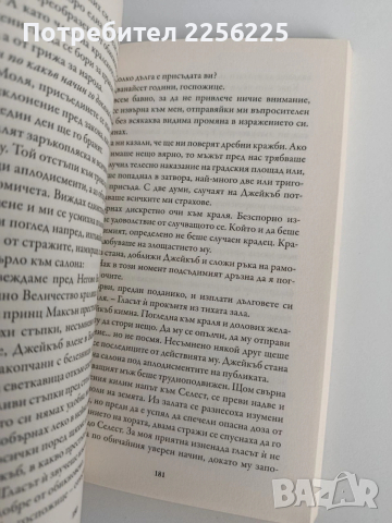 Единствената, снимка 2 - Художествена литература - 53155012