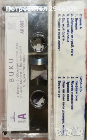 Viki Miljkovic - 1999, снимка 2 - Аудио касети - 50019288