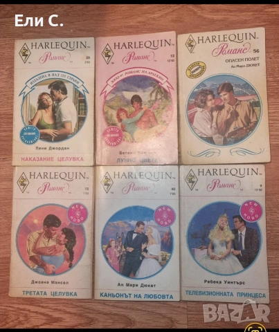 Колекция любовни романи „Арлекин“ 
