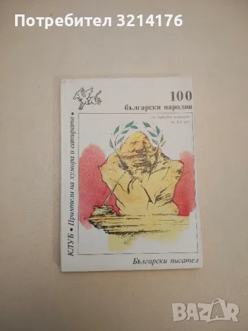 Опасен чар - Свобода Бъчварова, снимка 4 - Други - 47764758