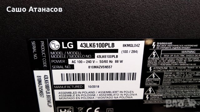 LG 43LK6100PLB със счупена матрица , LGP43T-18F1 , EAX67703503(1.1) , 6870C-0532A , TWCM-K305D, снимка 4 - Части и Платки - 27835966