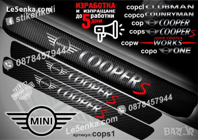 ПРАГОВЕ карбон Mini Cooper фолио стикери cop, снимка 8 - Аксесоари и консумативи - 39144313