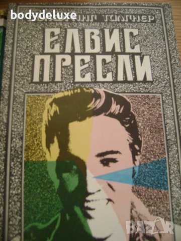 Волфганг Тилгнер "Елвис Пресли"