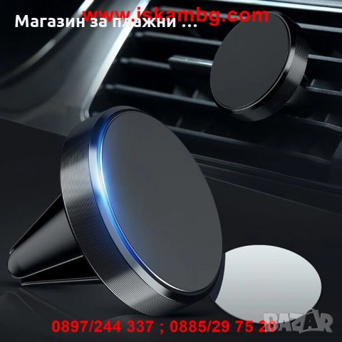 АВТОМОБИЛНА МАГНИТНА ПОСТАВКА ЗА ТЕЛЕФОН код 2120, снимка 7 - Други - 26767522