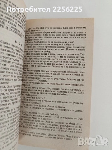 Средното царство, снимка 3 - Художествена литература - 52939579