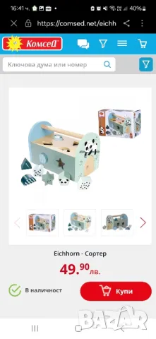 Комплект от дървен сортер и дървена броеница лабиринт, снимка 5 - Образователни игри - 50068825