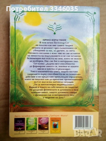 Естеството на личната реалност  Джейн Робъртс, снимка 2 - Други - 53581277