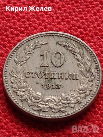 МОНЕТА 10 стотинки 1913г. СТАРА РЯДКА ЦАРСТВО БЪЛГАРИЯ ЗА КОЛЕКЦИОНЕРИ 35149, снимка 6 - Нумизматика и бонистика - 39280640