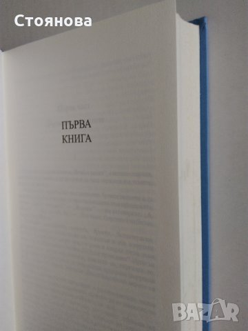 "Златна колекция ХХ век":"Името на розата" Умберто Еко;"Доктор Живаго" Борис Пастернак, снимка 12 - Художествена литература - 32982960