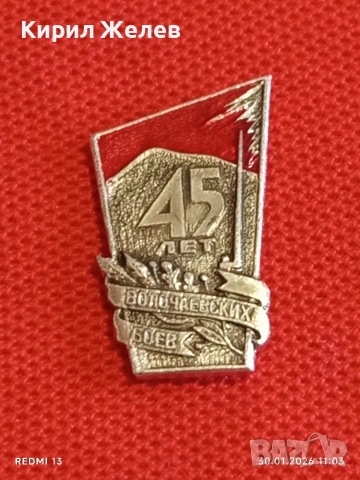 Лот 10 броя значки стари редки от соца за КОЛЕКЦИОНЕРИ 53573, снимка 8 - Колекции - 53280518