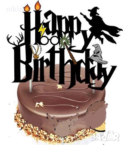 Happy Birthday Хари Потър harry potter черен картонен топер табела украса табела торта