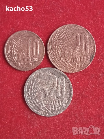 Лот монети 1951-54 г. България.