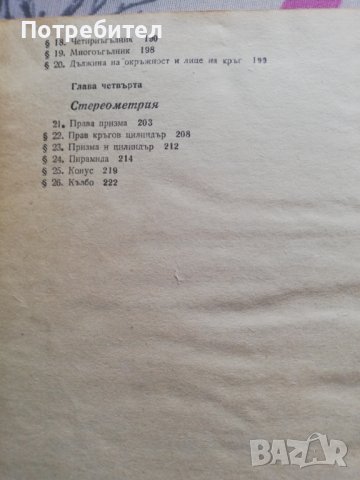 Математически олимпиади , снимка 4 - Специализирана литература - 38315106