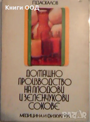 Домашно производство на плодови и зеленчукови сокове, снимка 1