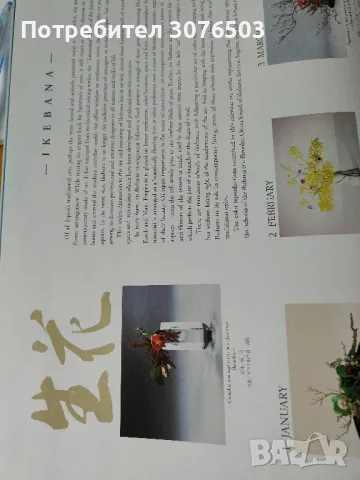 Японски календар , снимка 3 - Колекции - 48509411