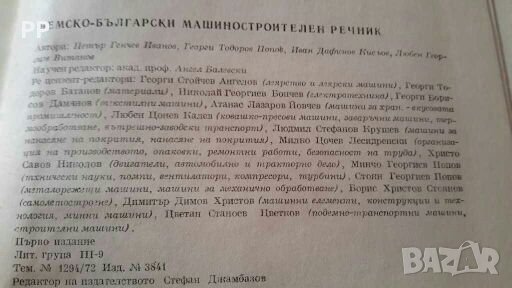 НЕМСКО-БЪЛГАРСКИ машиностроителен речник, Техника-1972г., снимка 3 - Чуждоезиково обучение, речници - 27902197