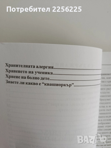 ЛОТ "Здравословно хранене", снимка 2 - Специализирана литература - 52295386