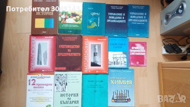 Учебници и помагала по Икономика,Английски,Немски,Латински,История и други