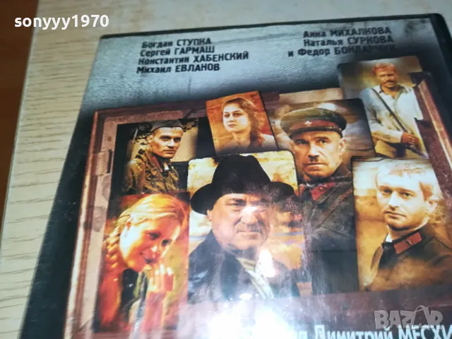 СВОИ ДВД 0804251141, снимка 8 - DVD филми - 49808145