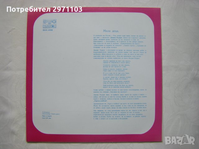 BAA 2139 - Торта в небето, драматизация по Джани Родари, снимка 4 - Грамофонни плочи - 36778818