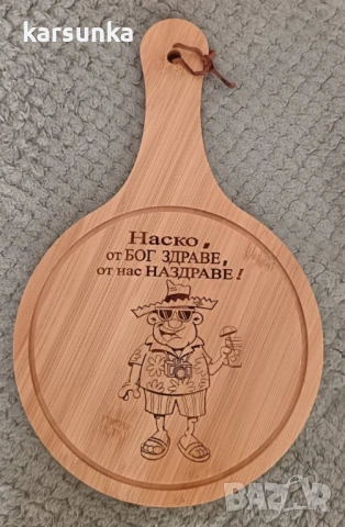 Персонални дървени дъски с послание Иван „Йордан 