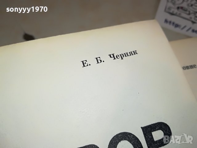 ПРИГОВОР ВЕКОВ-РУСКА КНИГА 1703231628, снимка 14 - Други - 40036554